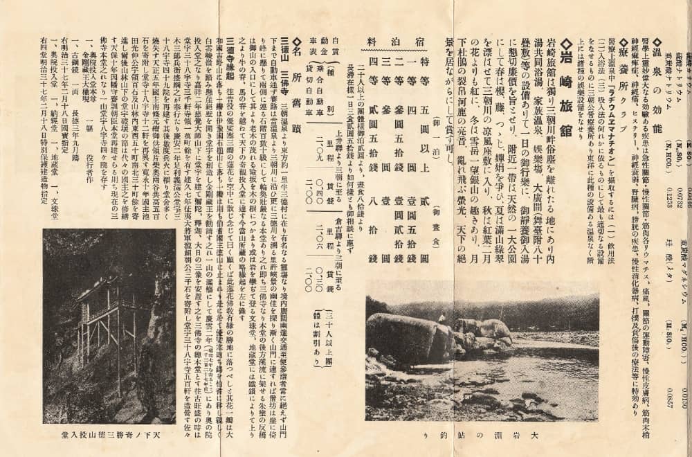 特等の宿泊料金は五圓以上