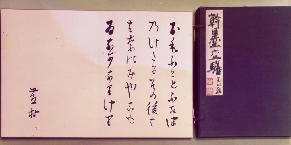 島崎藤村 直筆