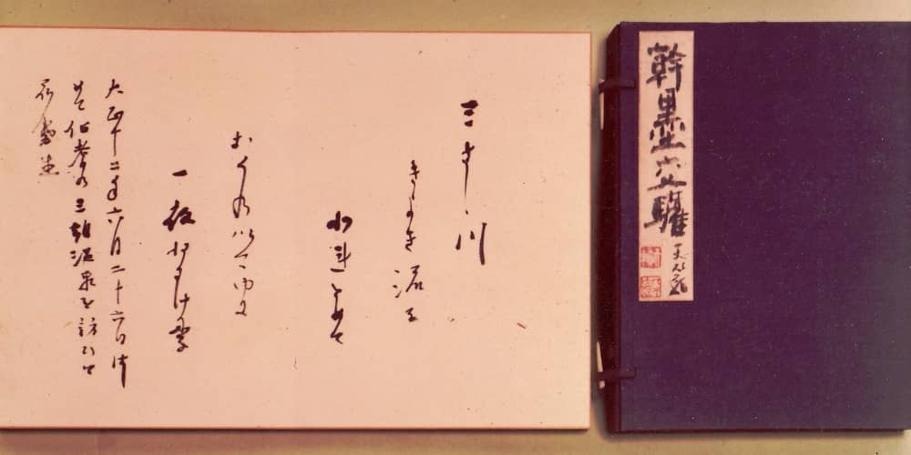 田山花袋 直筆