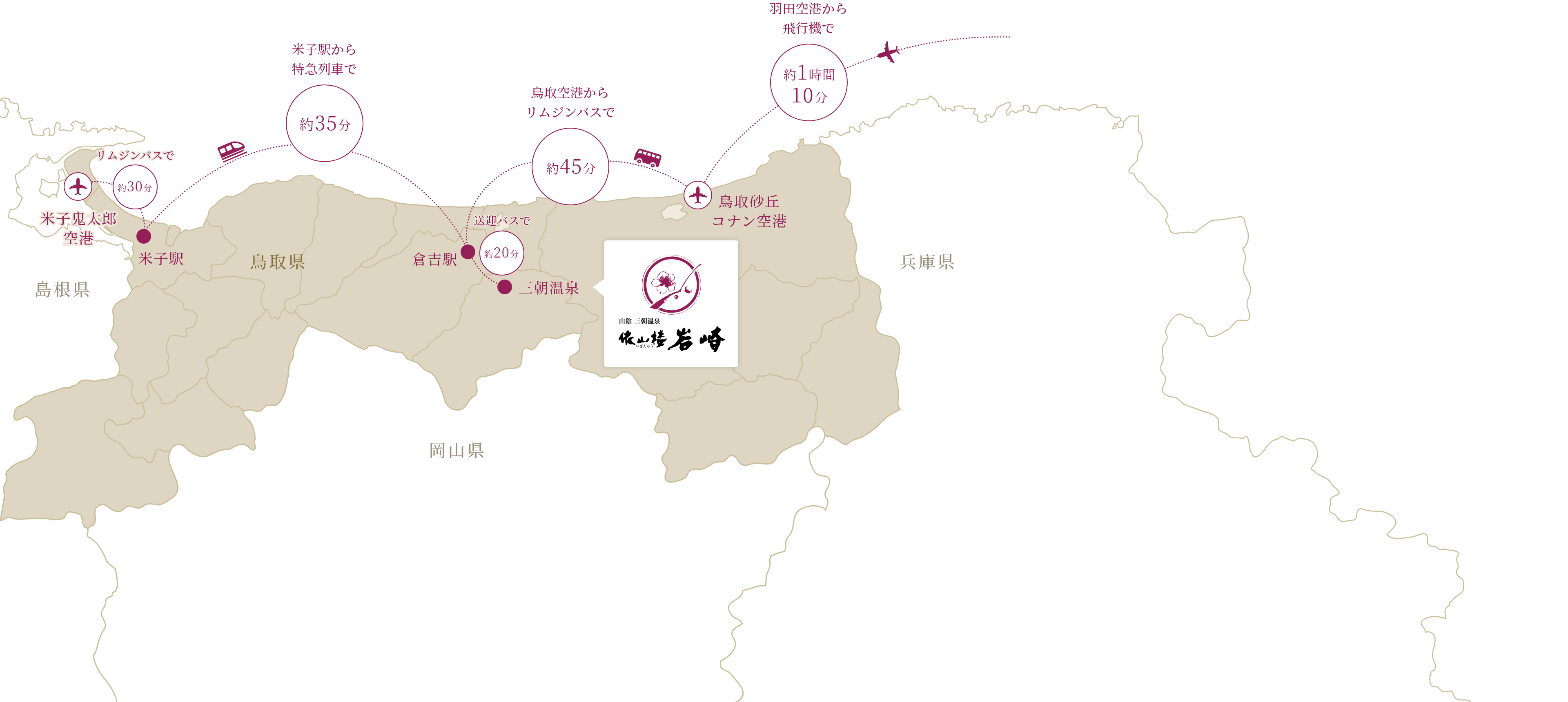 大阪よりも近い？ 東京から2時間半で三朝温泉へ