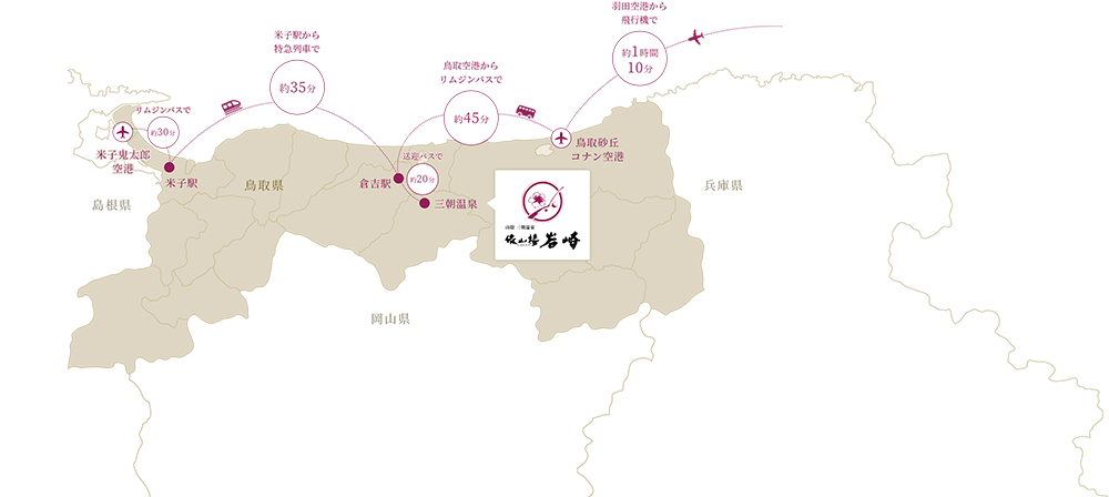 大阪よりも近い？ 東京から2時間半で三朝温泉へ