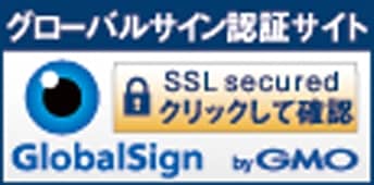グローバルサイン認証サイト　SSL secured クリックして確認　GlobalSign by GMO