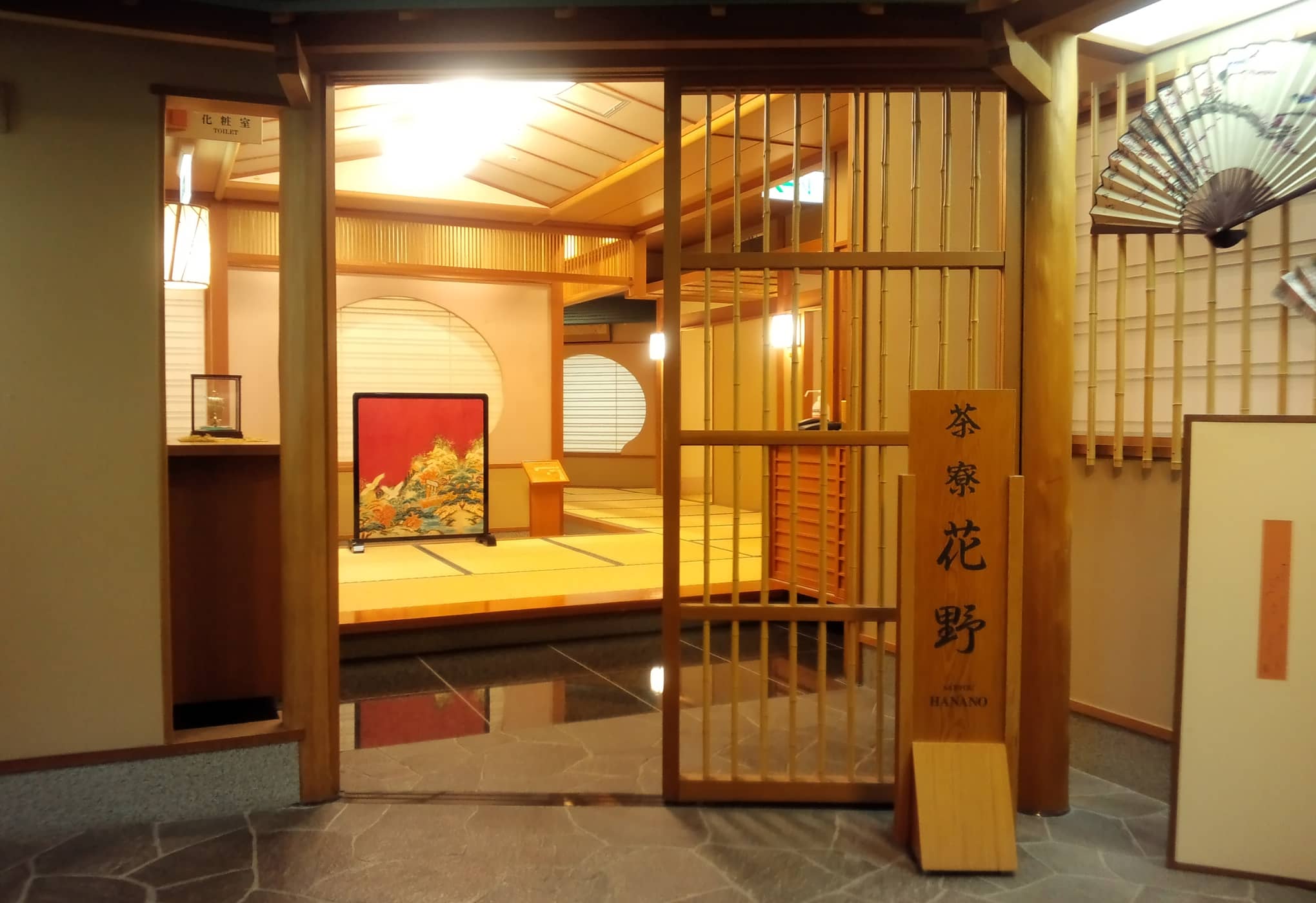個室料亭 「茶寮花野」さりょうはなの