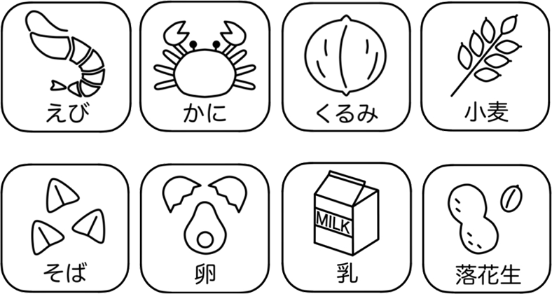 アレルギー特定原材料8品目