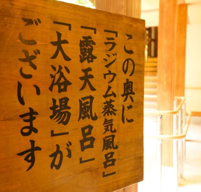 右の湯は昭和レトロな癒しのお風呂