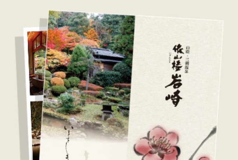 依山楼岩崎　総合パンフレット