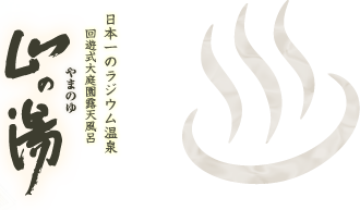 Yama-no-yu