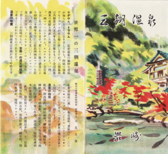 昭和初期の当館のパンフレット