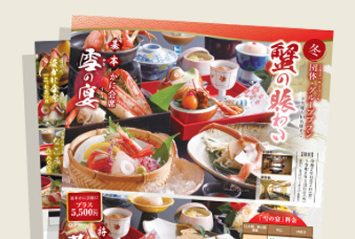 冬のグループプラン