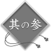 岩崎で誕生した三朝小唄～野口雨情～