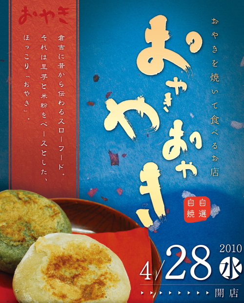 oyaki-1.jpg
