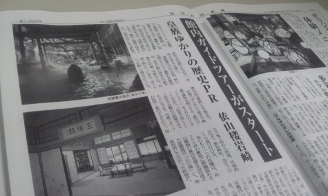 旬刊旅行新聞　平成２４年４月２１日号掲載記事