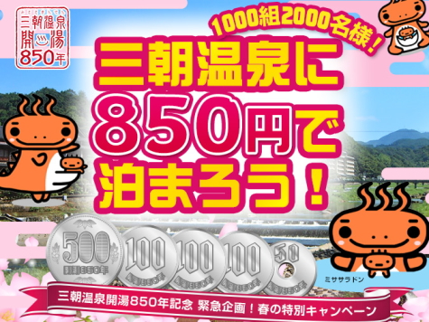 ８５０円